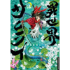 Loewe Verlag Isekai Samurai 03 | Keigo Saito,Florian Weitschies,Etsuko Tabuchi
