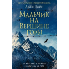 Mal'chik na vershine gory – John Boyne,Marija Spivak idegen nyelvű könyv