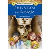 Maria Maneru - Mindentudók klubja 11. – Ehnaton múmiája