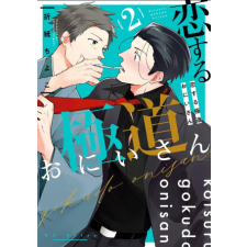  Mobsters in Love 02 idegen nyelvű könyv