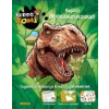 Móra Könyvkiadó RAJZOLJ DINOSZAURUSZOKAT - FOGLALKOZTATÓKÖNYV KREATÍV GYEREKEKNEK /TURBÓ TOMI