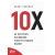 Motibooks (Guruló Egyetem) 10X