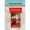 OEM Carmen Eleonore Luzbel - Cigánymágia