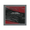 PIAS Editors - The Blanck Mass Sessions (CD)