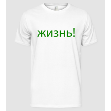 Pólómánia Élet! - Férfi Alap póló