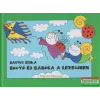 Pozsonyi Pagony Bogyó és Babóca a levegőben