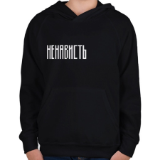 PRINTFASHION ненависть - Gyerek kapucnis pulóver - Fekete gyerek pulóver, kardigán