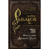 Родина Язычество Древней Руси (Könyv)