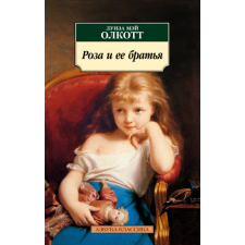  Роза и ее братья – Луиза Олкотт idegen nyelvű könyv