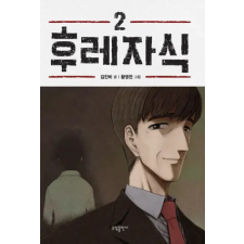 Seven Seas Bastard (Webtoon) Vol. 2 – Youngchan Hwang idegen nyelvű könyv