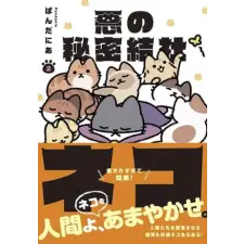 Seven Seas Evil Secret Society of Cats Vol. 2 | V02 egyéb könyv