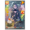 Seven Seas Hunting in Another World with My Elf Wife (Manga) Vol. 7 – Kaltoma (Puha kötésű)