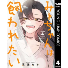 Seven Seas MII-Chan Wants to Be Kept Vol. 4 | V04 egyéb könyv