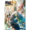 Seven Seas Mushoku Tensei: Jobless Reincarnation - A Journey of Two Lifetimes [Special Book] | Shirotaka