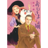 Square Enix A Man and His Cat 14 | V14