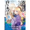 Square Enix Always a Catch! 02 | Itsuki Mito,Kaki Nagato