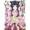 Square Enix Apothecary Diaries 2 | Natsu Hyuuga,Nekokurage,Itsuki Nanao