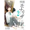 Square Enix Just Like Mona Lisa 02 | YOSHIMURA,TSUMUJI