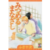  Sweet Regard (Yaoi) – Juji Fusa