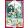 TOKYOPOP Better the Devil You Know Than the Devil You Don't Know | HOSHI,KAPPE