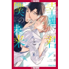 TOKYOPOP Our Lucky Future Together | KANA