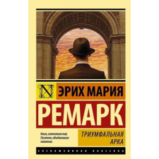  Triumfalnaja arka – Erich Maria Remarque idegen nyelvű könyv