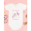  Unikornisos body kislányoknak - 10 hónapos lettem