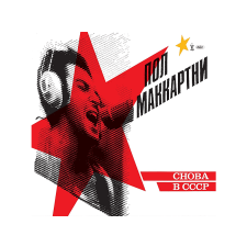 Universal Paul McCartney - Choba B CCCP (Vinyl LP (nagylemez)) rock / pop