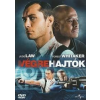 Universal Pictures Végrehajtók (DVD)