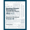 Yale University Press Reading Chinese Newspapers: Tactics and Skills | S. Mickel