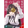 Yen press Casebook of Kurumi Tokisaki, Magic Detective (Light Novel) – Jocelyne Allen