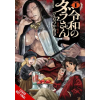 Yen press Dara-San of Reiwa, Vol. 1