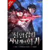 Yen press Revenge of the Baskerville Bloodhound, Vol. 2 | V02