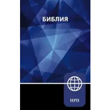 Zondervan NRT, Russian Bible, Paperback | Zondervan egyéb könyv